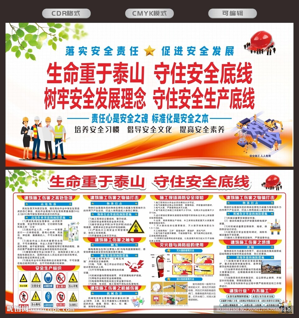 2025安全生产