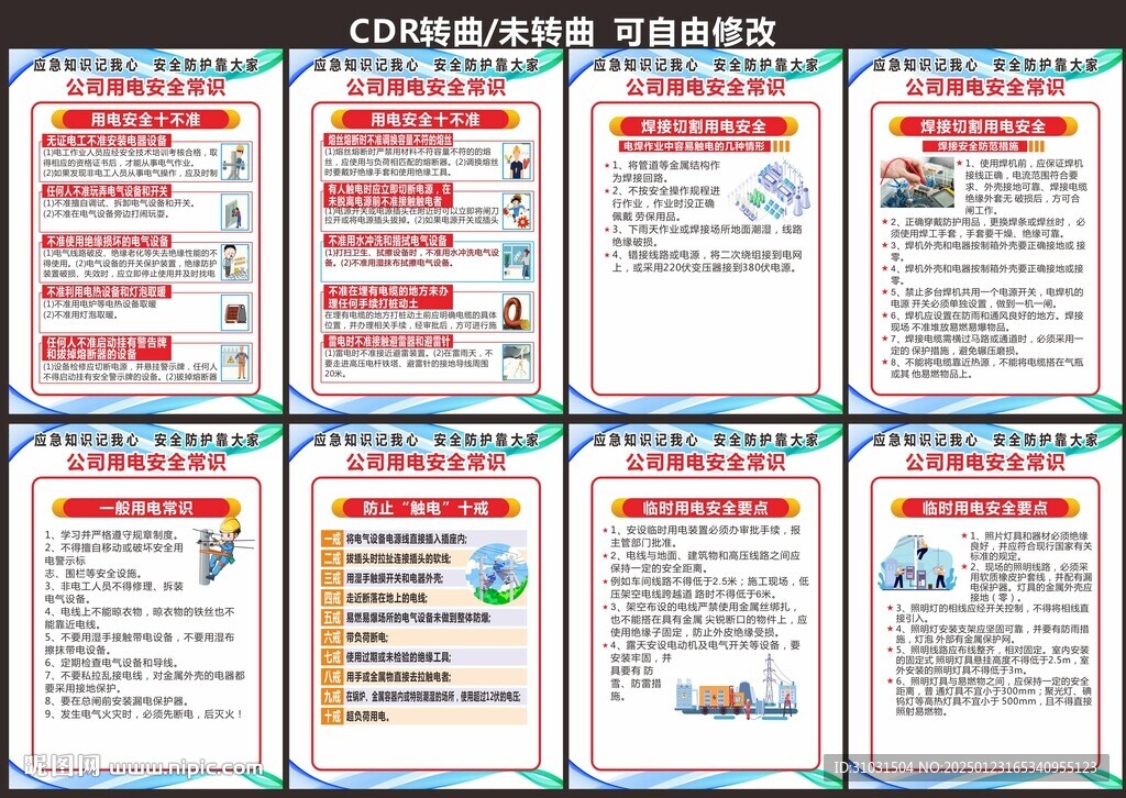 安全用电十不准