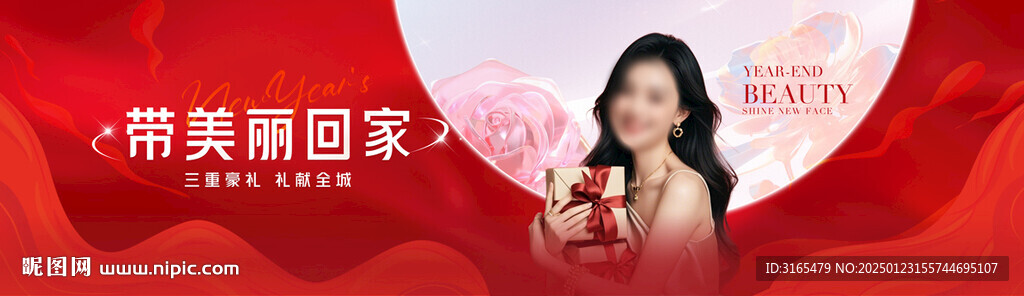 医美美业带美丽回家活动海报
