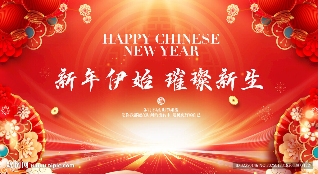 新年主画面  