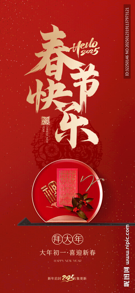 春节快乐