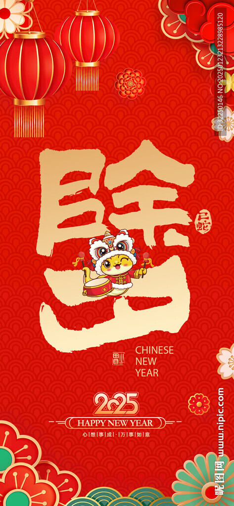 除夕  