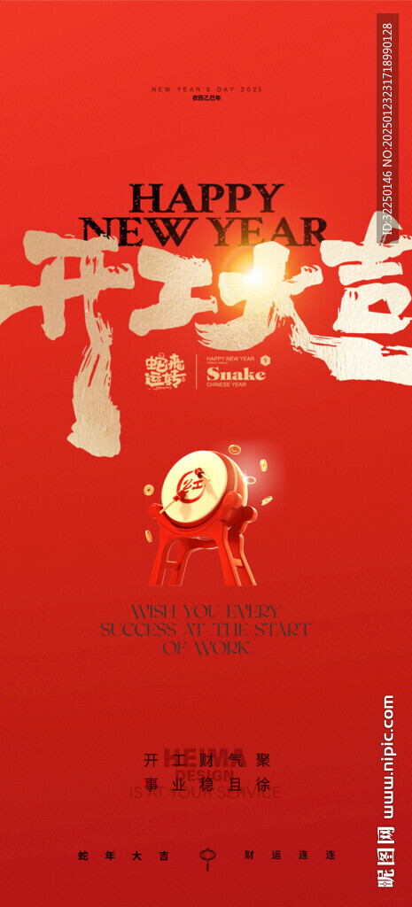 开工大吉
