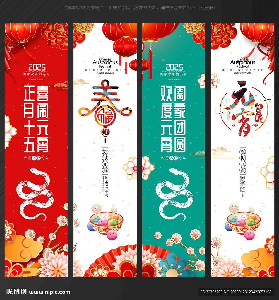 吊旗元宵节