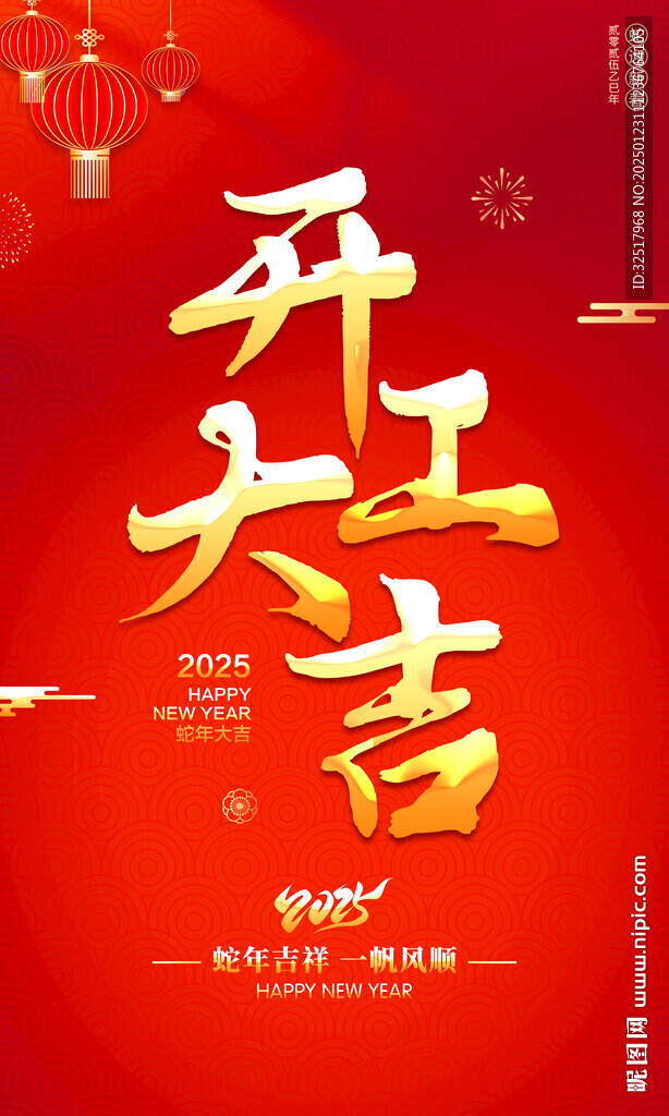 开工大吉