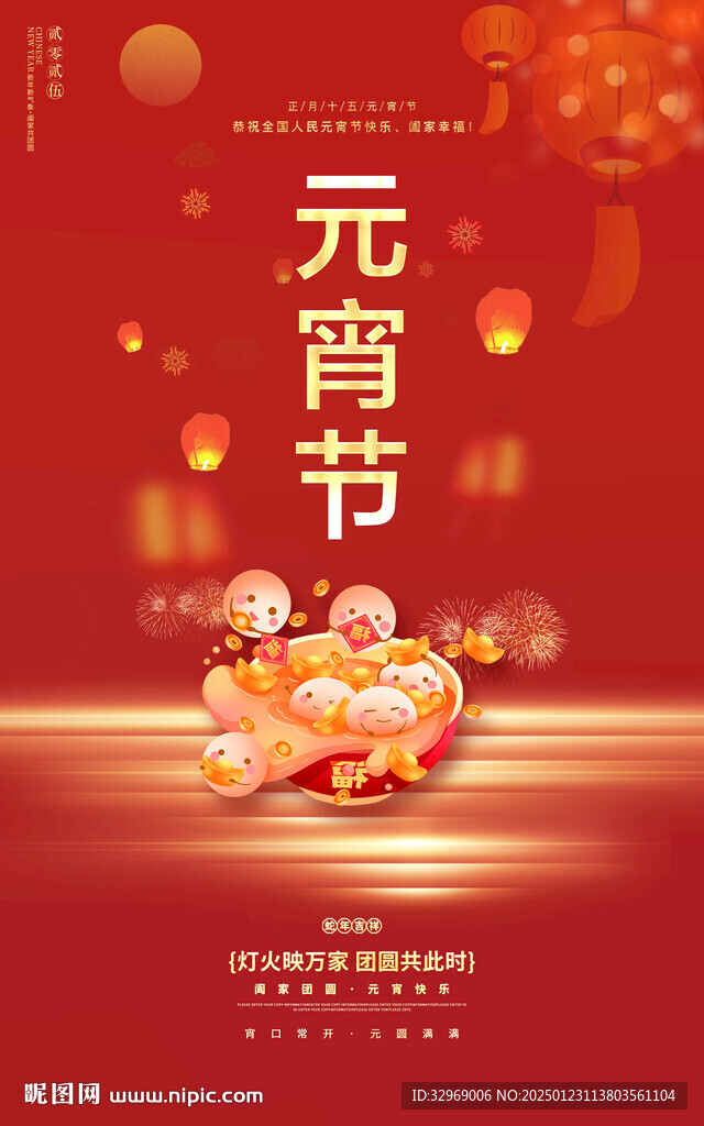 元宵节海报