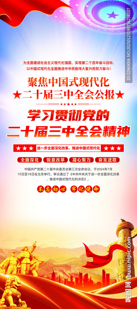 二十届三中全会展架