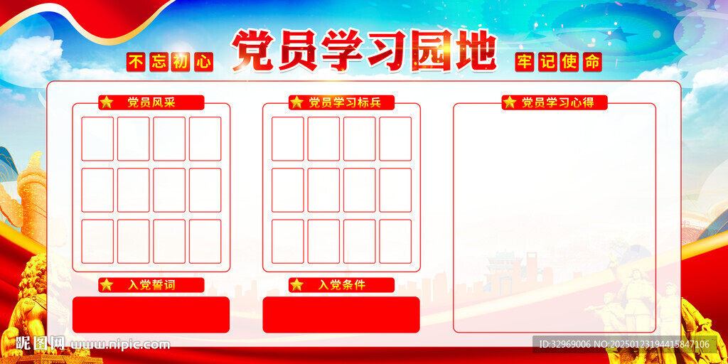 党务公开栏