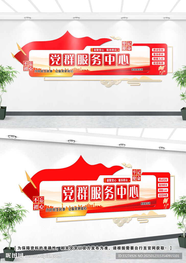 党群服务文化墙