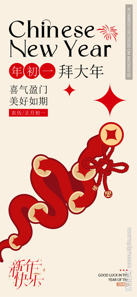 除夕 