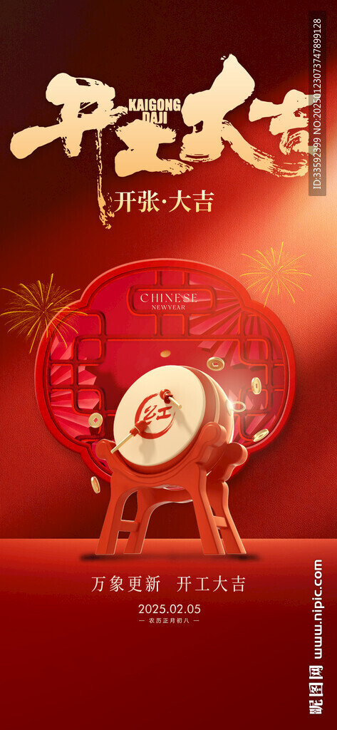 开门红