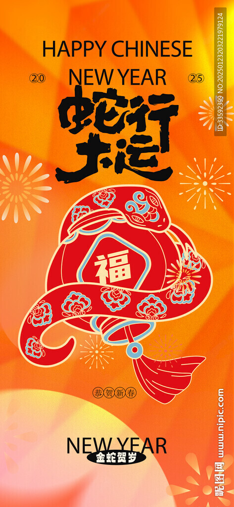 除夕 春节 