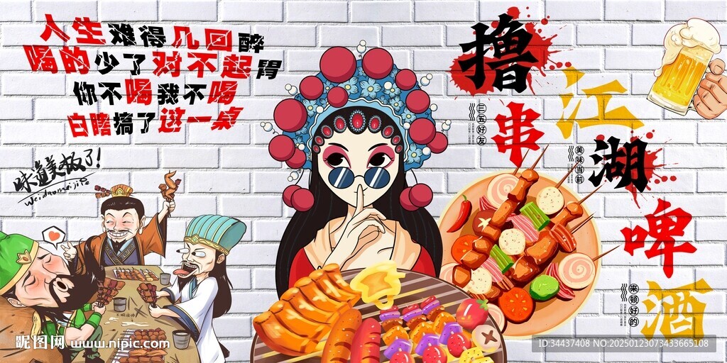 烧烤啤酒