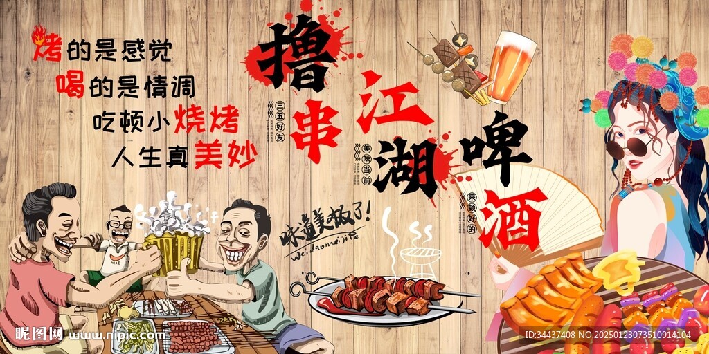 撸串 烧烤