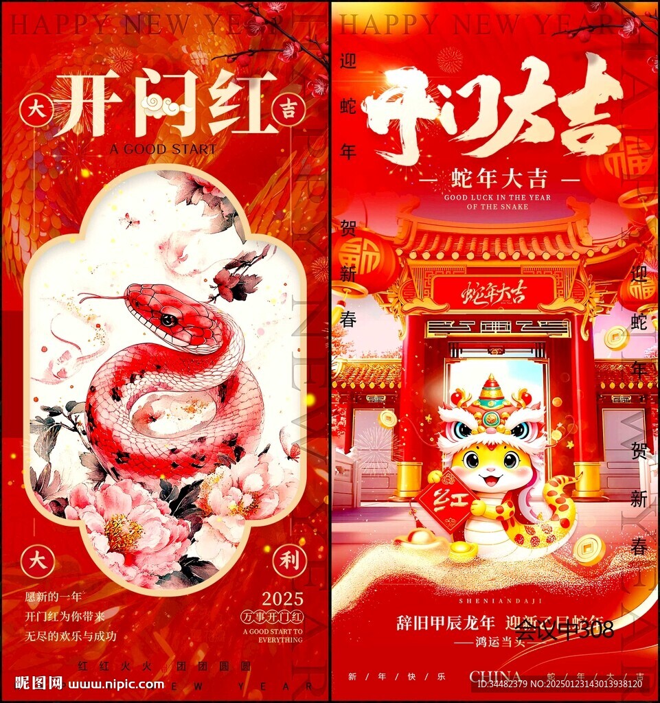 开工大吉