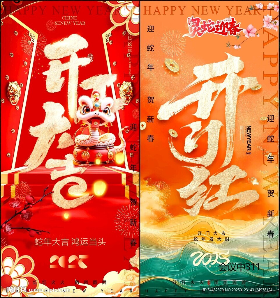 开门红