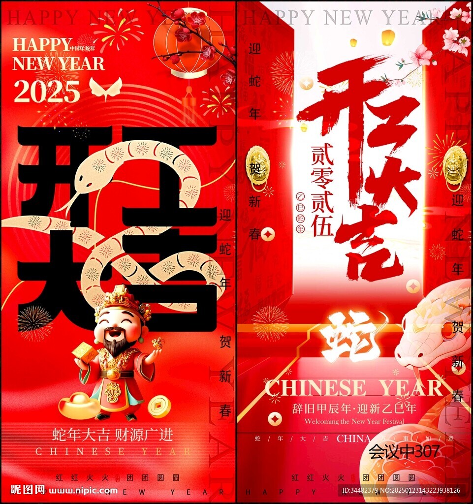 开门红