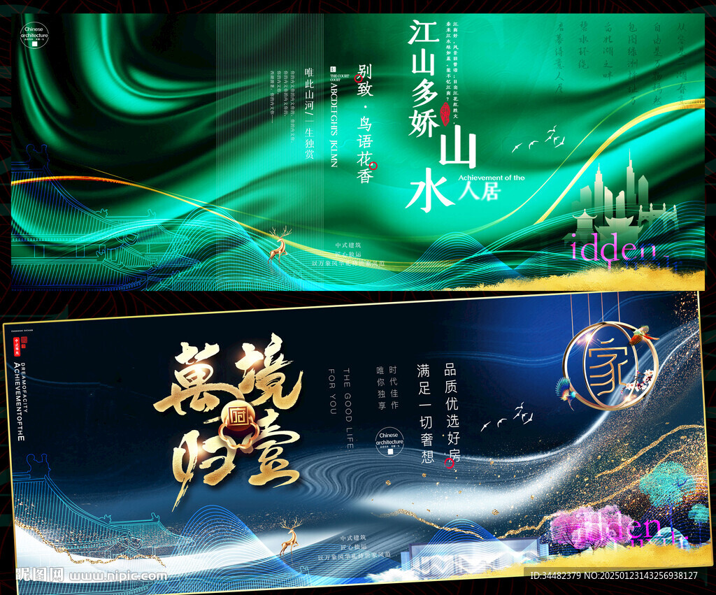 中式地产