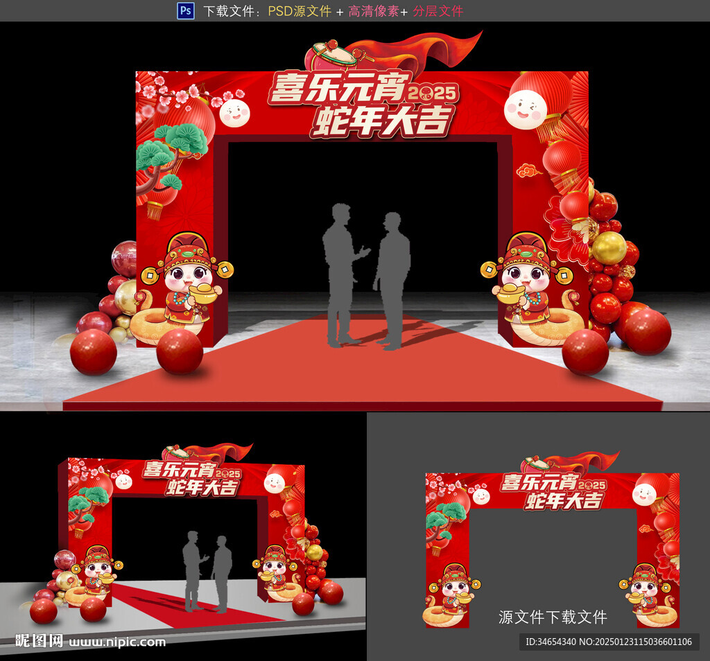 元宵节拱门