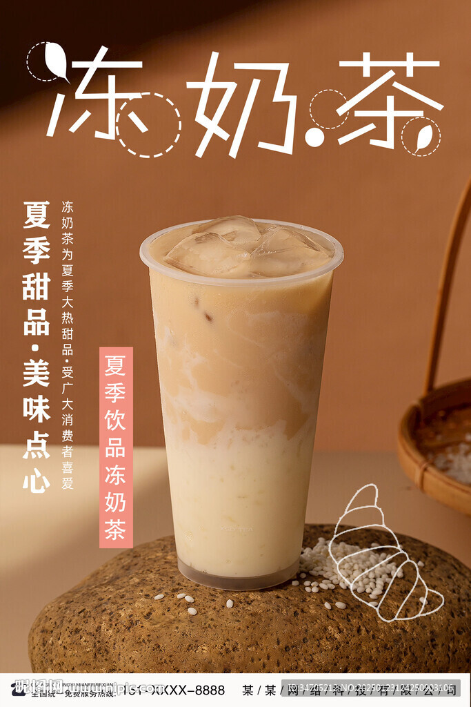 冻奶茶海报