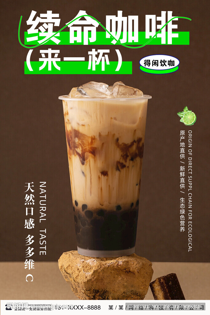  咖啡拿铁海报