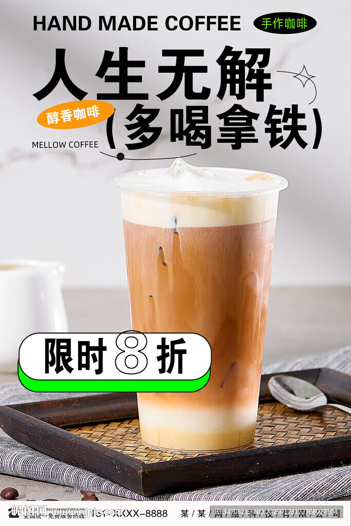 生椰拿铁海报
