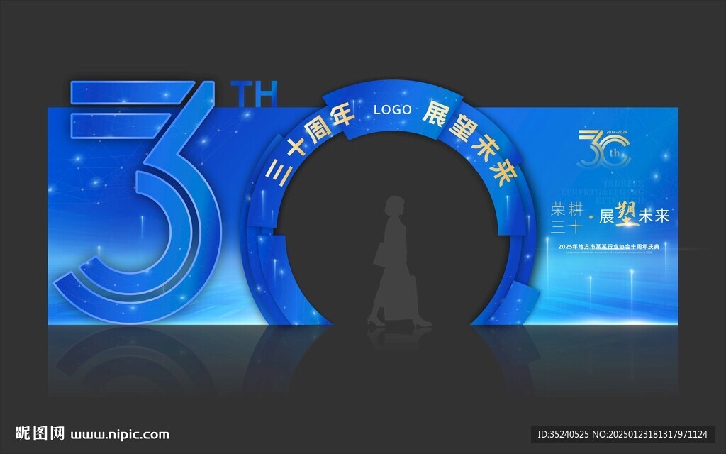 三十周年拱门