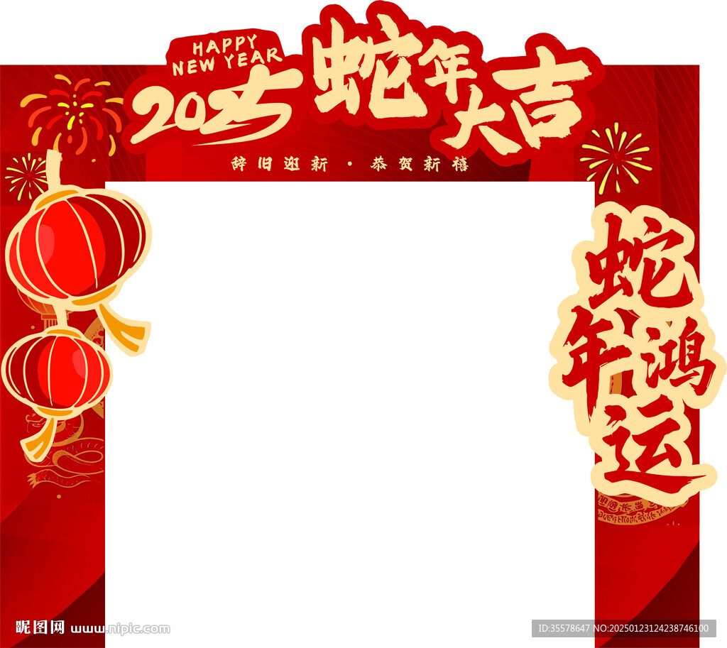 2025蛇年拱门 蛇年春节 