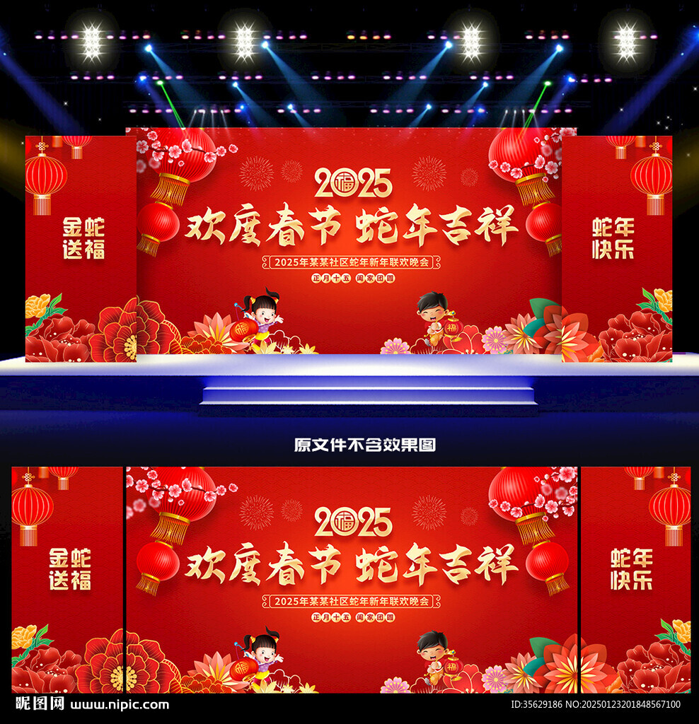 2025春节晚会