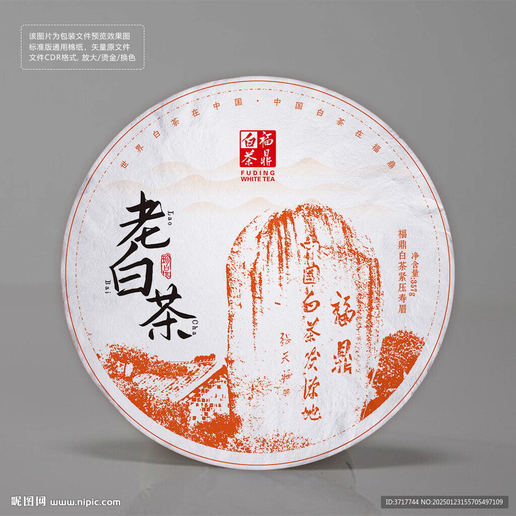 福鼎白茶茶饼白棉纸包装设计