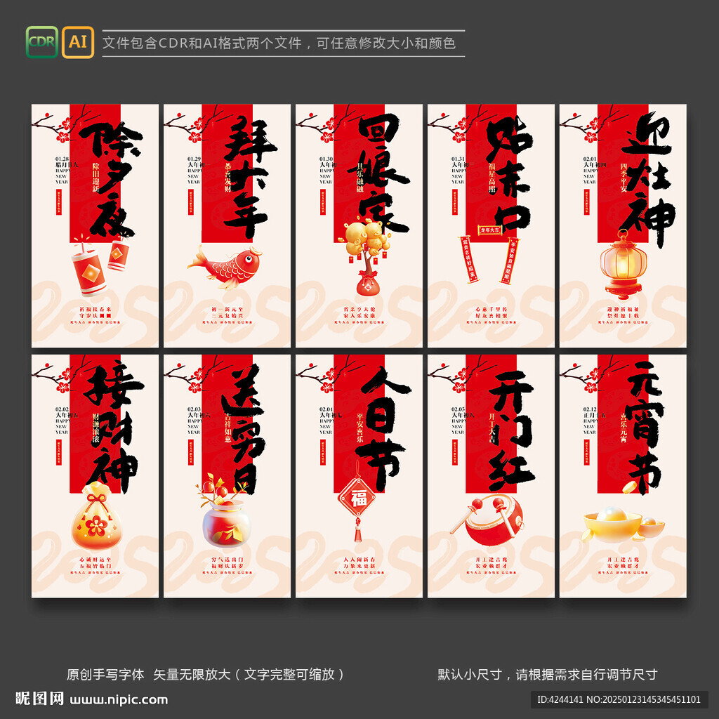 蛇年春节系列海报 初一至初八
