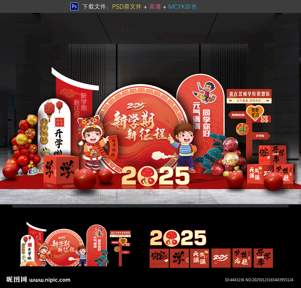 开学布置