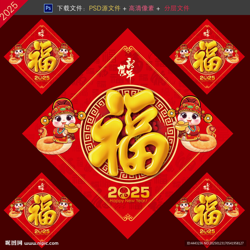 福字