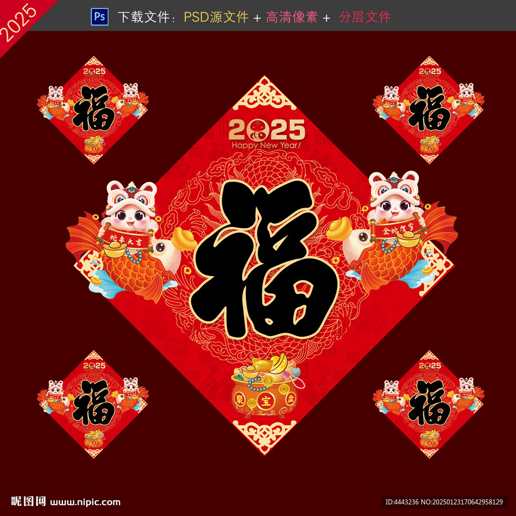 福字