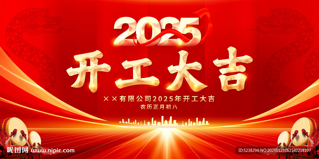 开工大吉