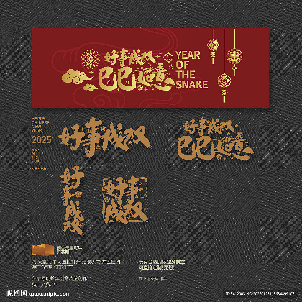 好事成双