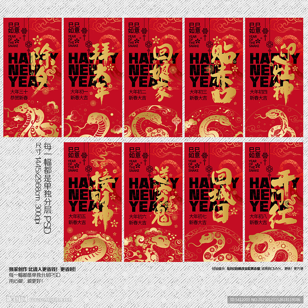 蛇年春节拜年系列海报 