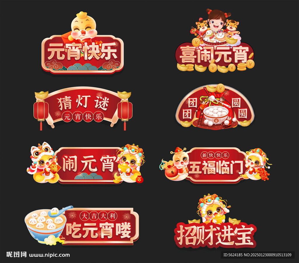 元宵节手举牌
