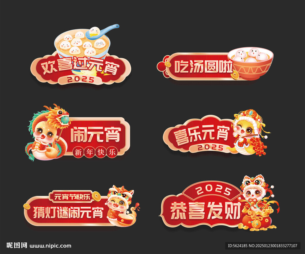 元宵节手举牌
