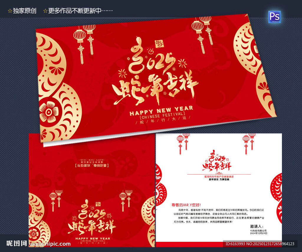 邀请函