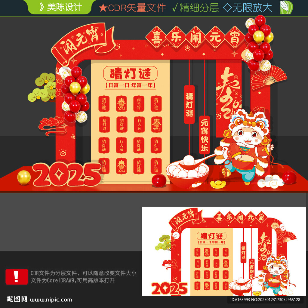元宵美陈