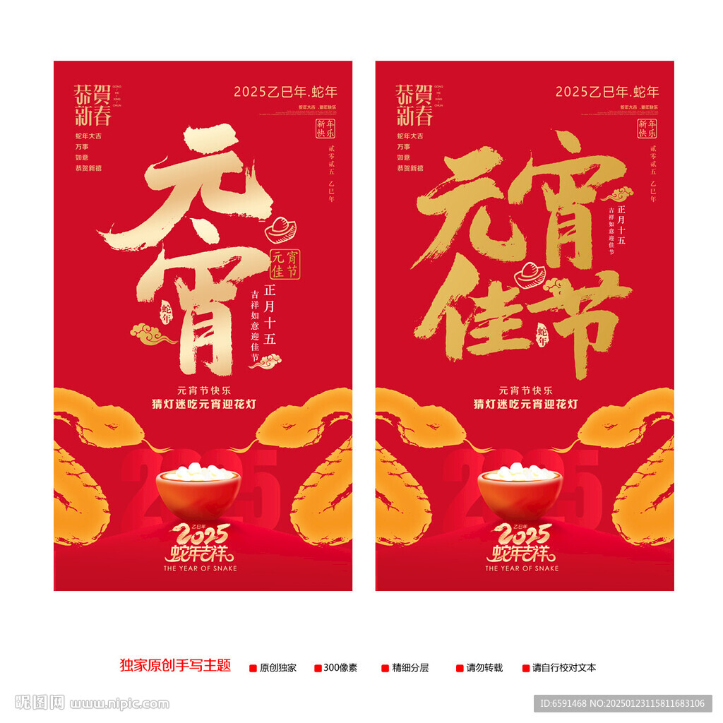 元宵节