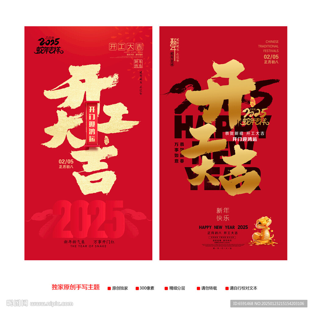新年开工海报