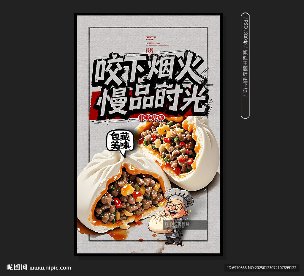 包子店海报 