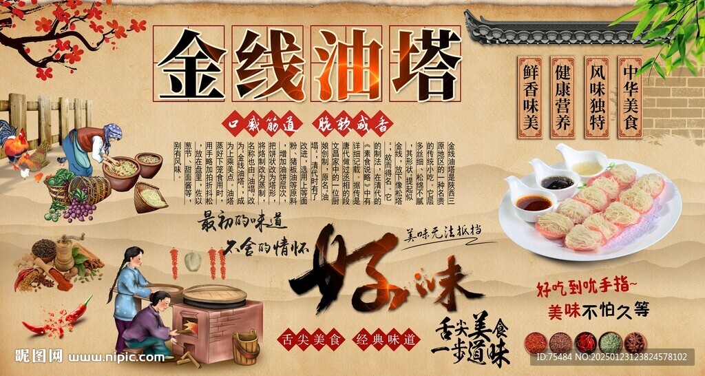金线油塔