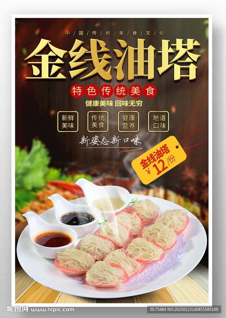 金线油塔