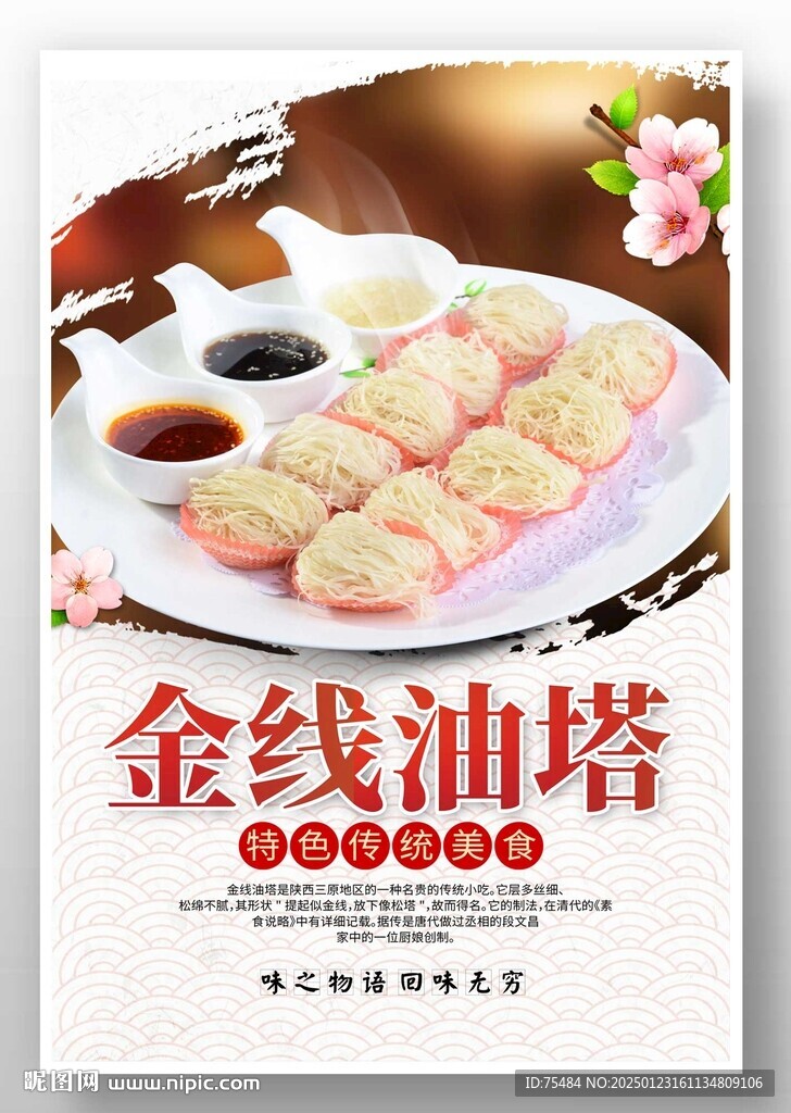 金线油塔