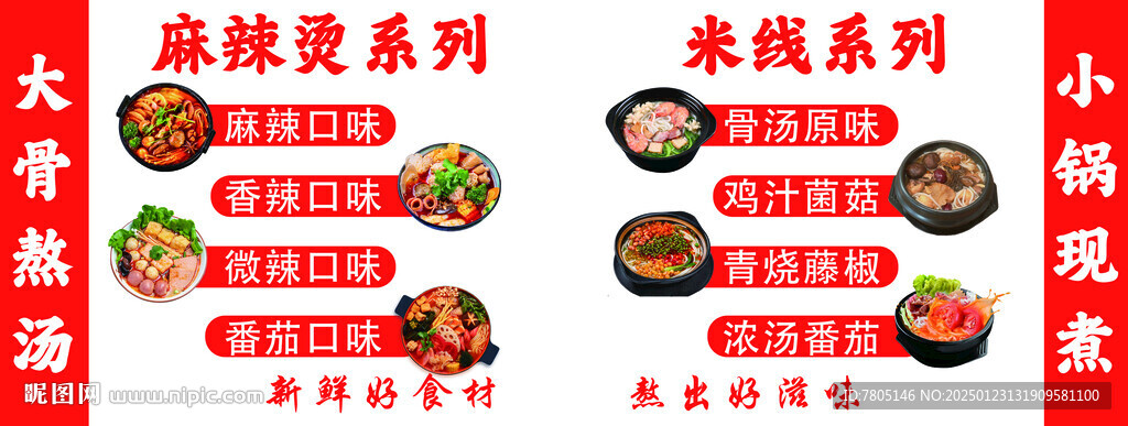 麻辣烫菜单
