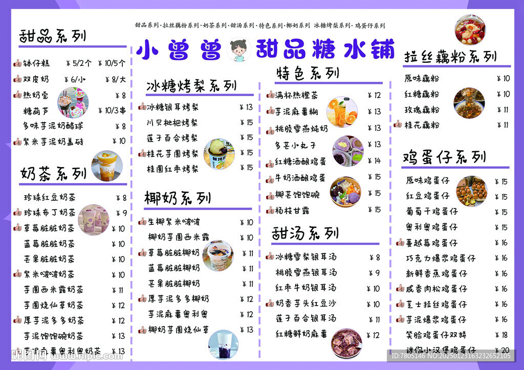 甜品铺子
