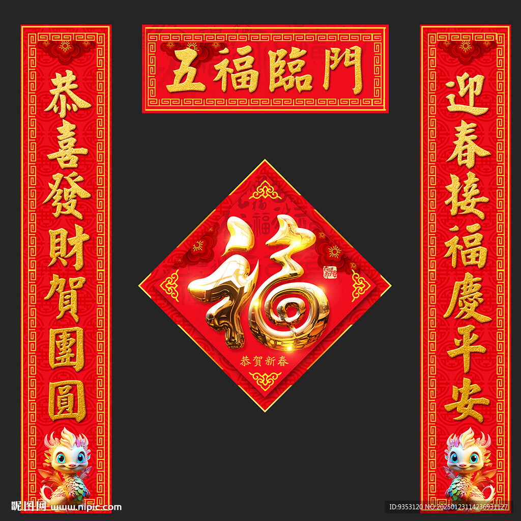 春联